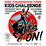 2023「TOKUNOSHIMA TOWN KIDS CHALLENGE」エントリー開始