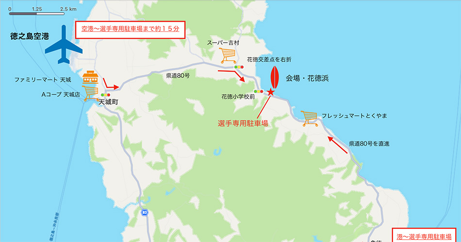 2023 徳之島空港(徳之島子宝空港）及び亀徳港から大会会場（花徳浜、選手専用駐車場）のご案内