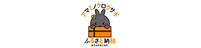 徳之島町ふるさと納税