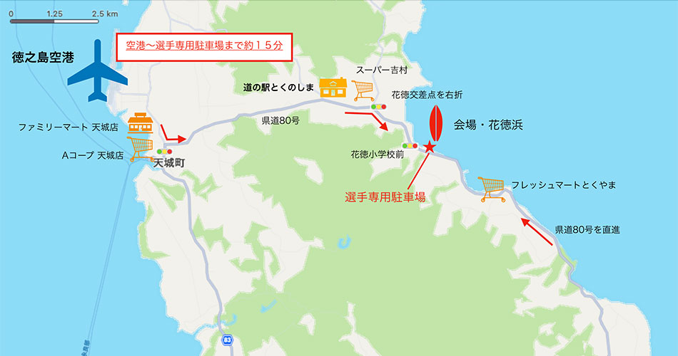 2025 徳之島空港(徳之島子宝空港)及び亀徳港から大会会場（花徳浜、選手駐車場）のご案内