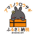 大会協賛・ふるさと納税のご紹介＆御礼