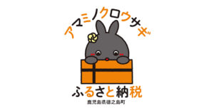大会協賛・ふるさと納税のご紹介＆御礼